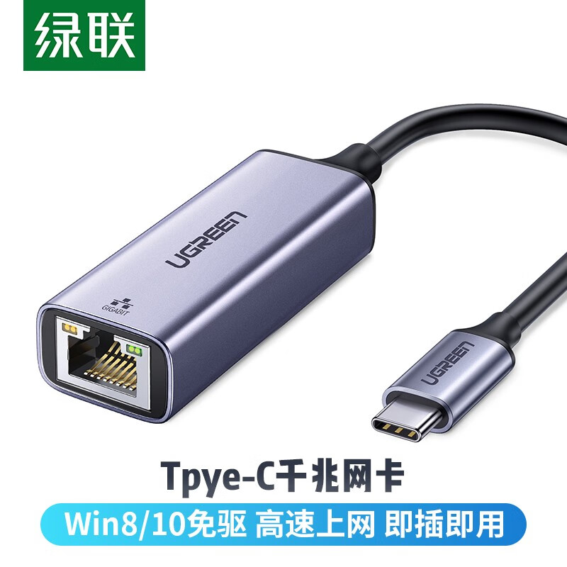 绿联 Type-C千兆有线网卡 USB-C转RJ45网口转换器网线转接头 通用苹果Mac华