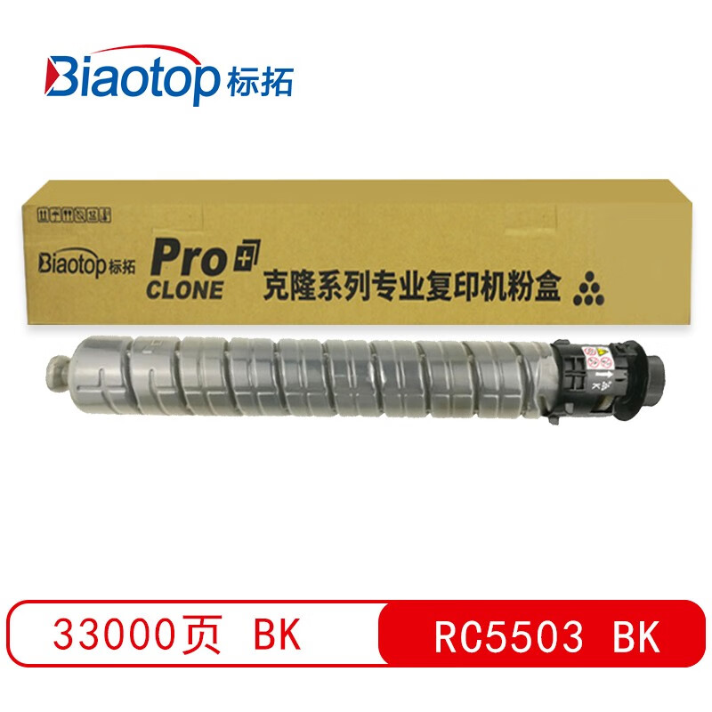 标拓 (Biaotop) RC5503黑色粉盒适用理光Ricoh Aficio MPC4503/5503/6003复印机 克隆系列