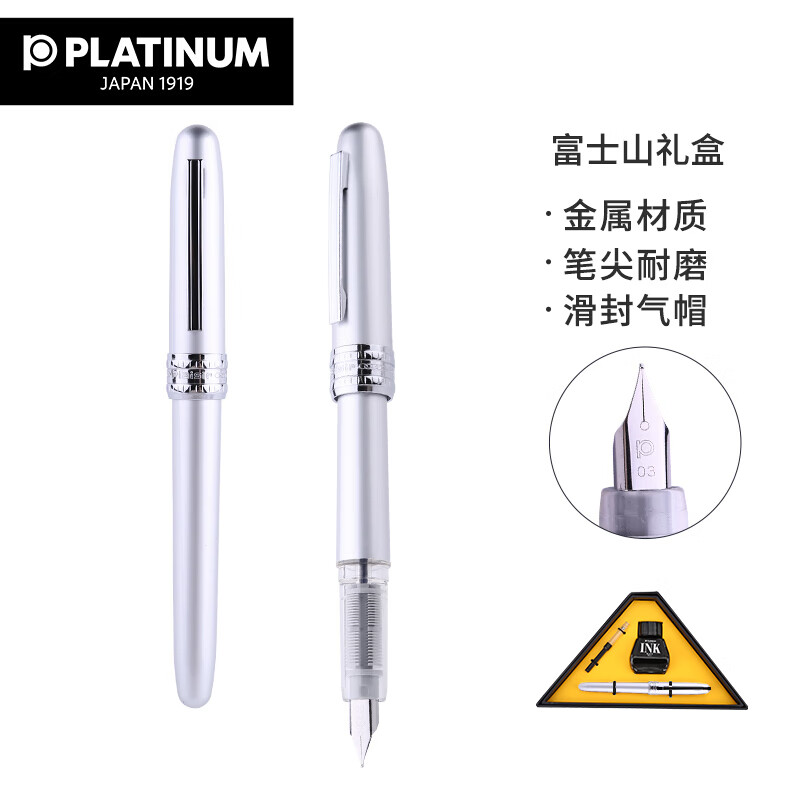 白金(Platinum)富士山盒绘套装彩色铝合金钢笔/墨水笔0.3MM铱金笔尖 薄银色PG