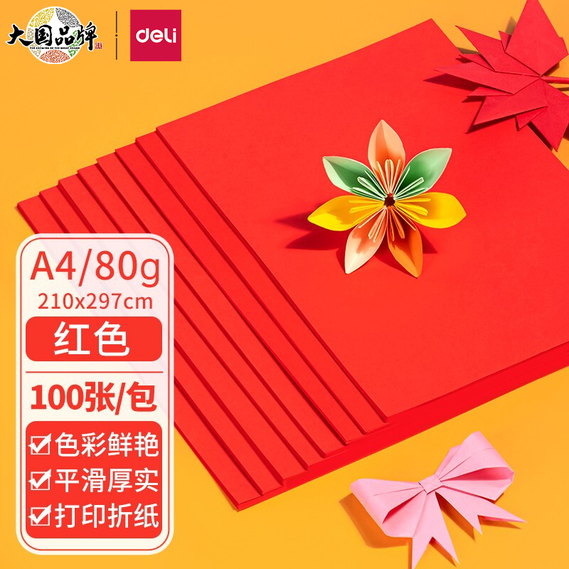 得力（deli）A4 80g大红色复印纸 彩色打印纸 儿童手工折纸剪纸彩纸 非硬卡纸 100张/包 7758