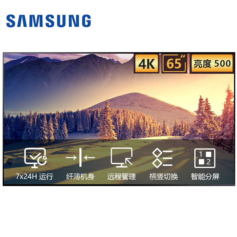 三星 SAMSUNG QM65R 65英寸4K商用横屏竖屏高清电视机（含支架+投屏器）