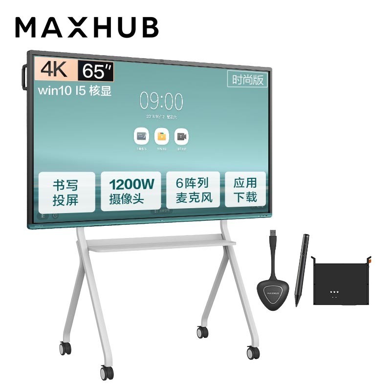 MAXHUB会议平板 时尚版65英寸视频会议套装 电子白板 教学会议一体机( VA65CA+i5核显+传屏器+笔+支架)