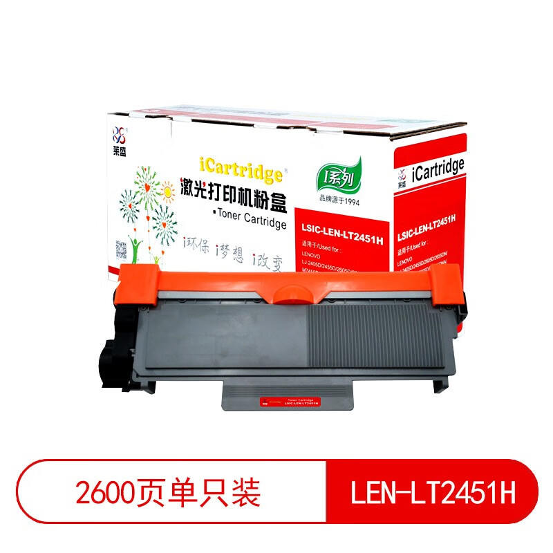 莱盛iCartridge LSIC-LEN-LT2451H粉仓 适用 LJ-2405D/2455D/2605D/2655