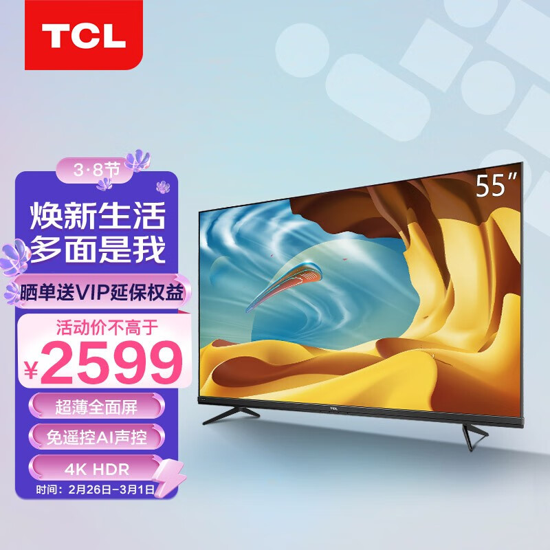 TCL电视 55V6 55英寸 免遥控AI声控超薄全面屏电视 AI音画 4K HDR液晶网络智能电视机