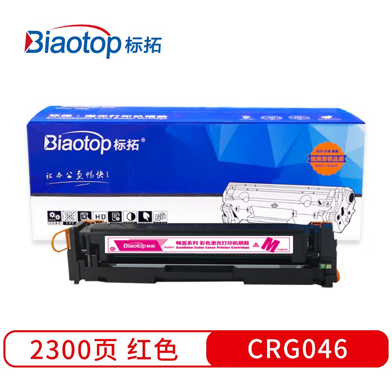 标拓 (Biaotop) CRG046红色硒鼓适用佳能LBP...