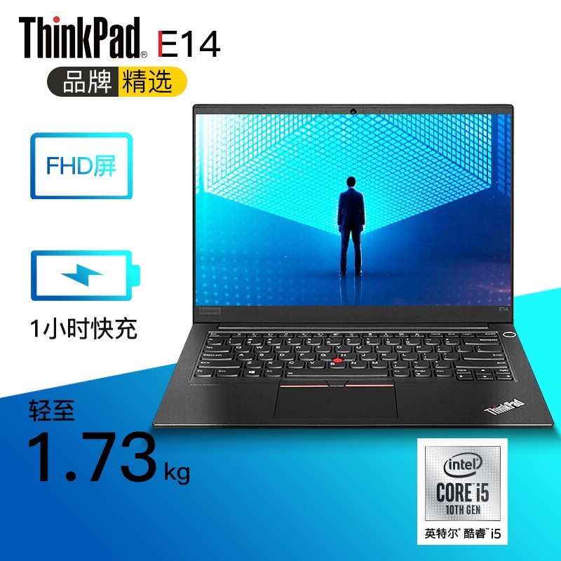 ThinkPad 联想 E14 1CCD 14英寸十代酷睿ibm 十代i5 8GB 512GSSD 固态硬盘丨标配 win10系统+office/FHD
