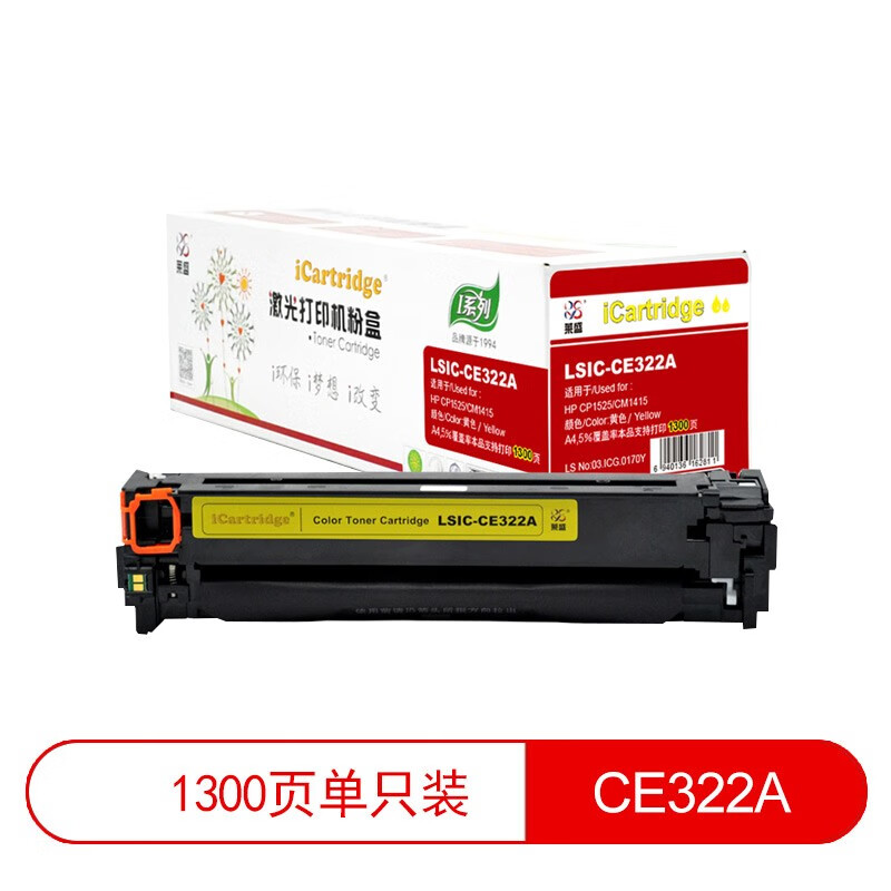 莱盛iCartridge LSIC-CE322A黄色硒鼓适用于HP CP1525/CM1415