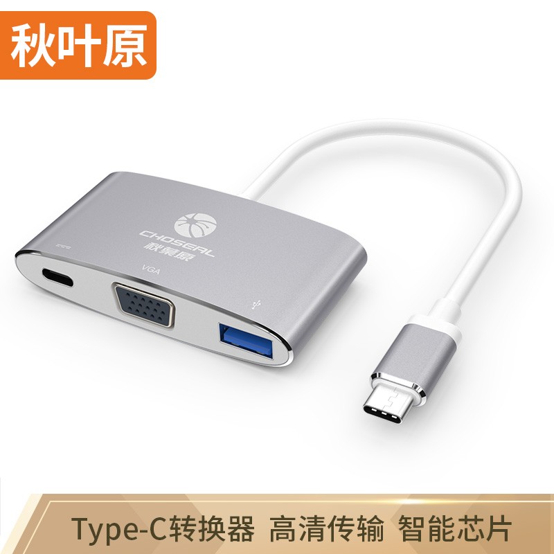 秋叶原（CHOSEAL）USB 3.1 TYPE C-C+VGA+USB3.0 苹果多功能