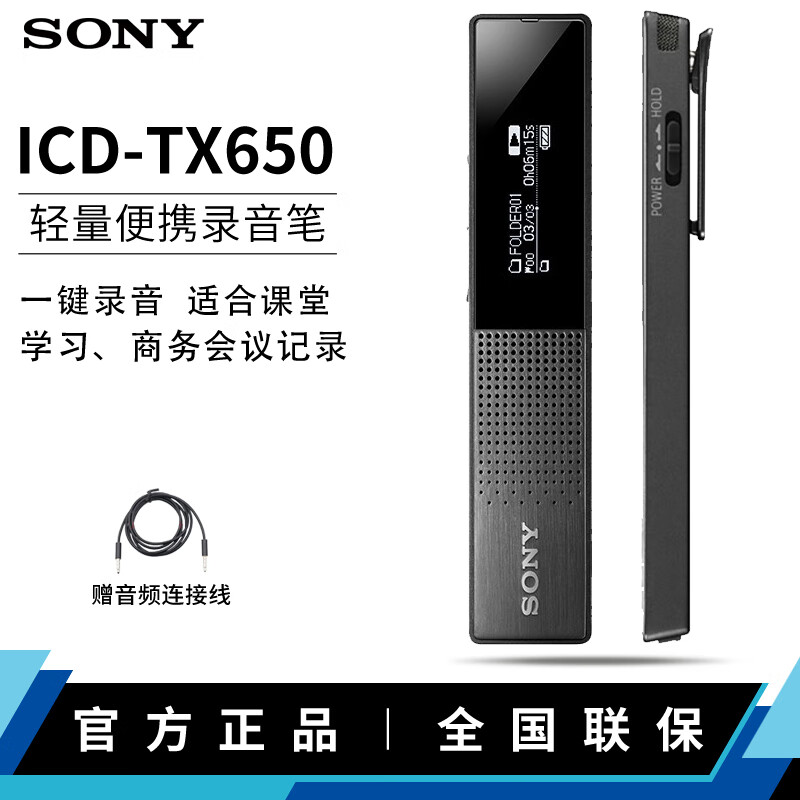 索尼（SONY） ICD-TX650录音笔专业高清降噪 便捷式微型会议记录学习商务录音器机