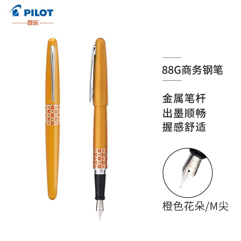 百乐（PILOT）88G钢笔FP-MR金属笔杆男女商务学生书写练字用成人签字钢笔 M尖橙色