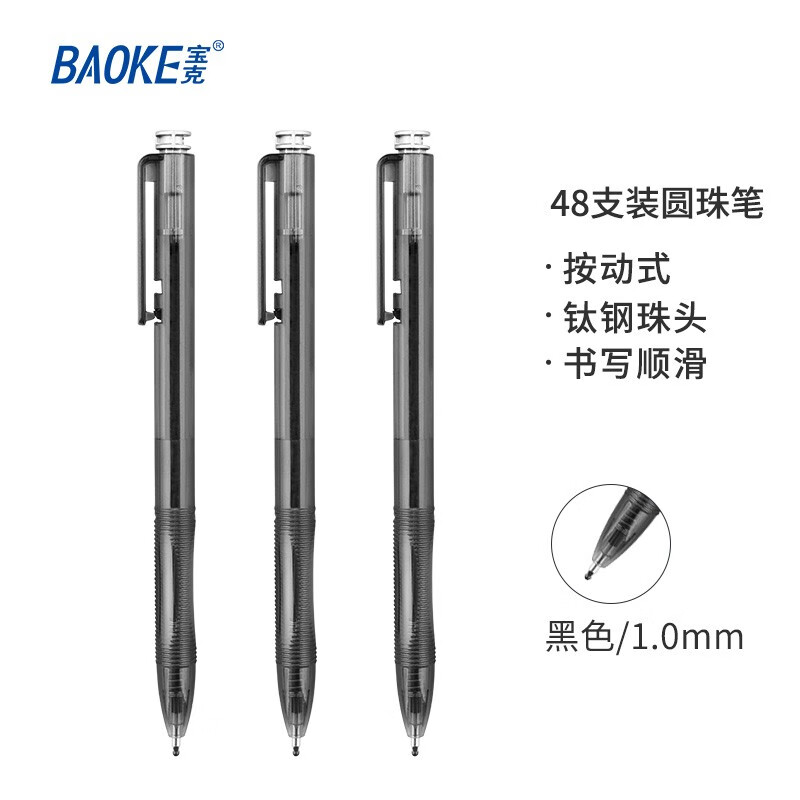 宝克（BAOKE）B13 1.0mm-黑色按动圆珠笔中油笔原子笔 48支/盒【3盒装】
