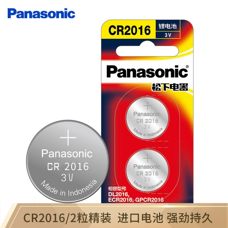 松下（Panasonic）CR2016进口纽扣电池电子3V适用手表摩托汽车钥匙遥控器CR2016 二粒装每卡（5卡装）