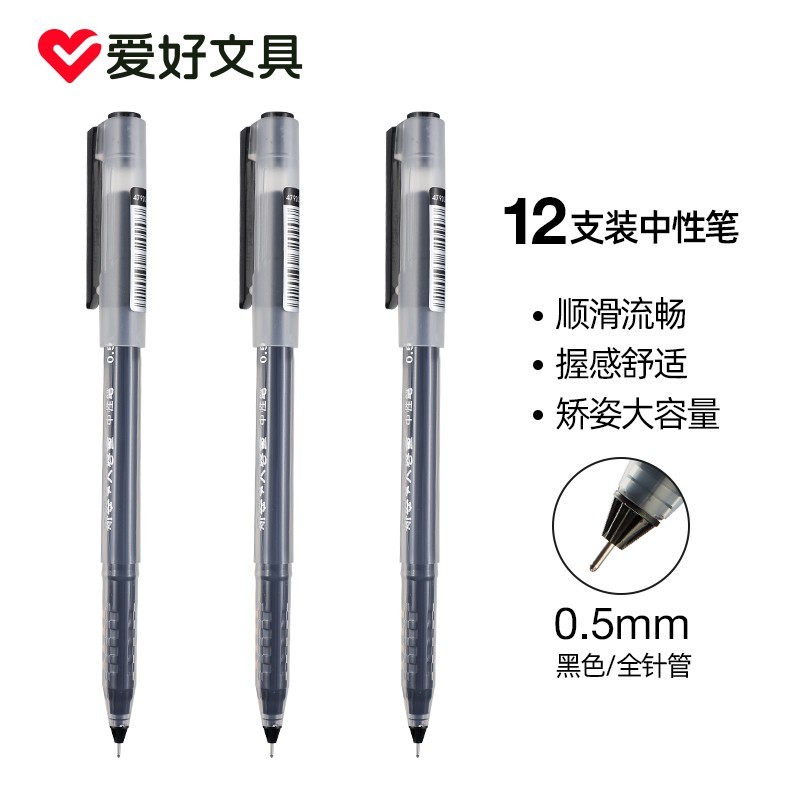 爱好 AIHAO 0.5MM全针管黑色中性笔47920 巨能写大容量签字笔 12支/盒（5盒装）