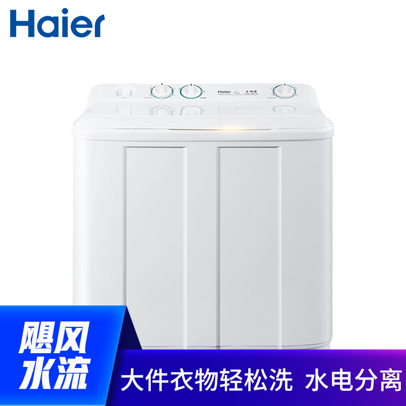 海尔（Haier）7公斤 强力洗涤 双桶双缸洗衣机XPB70-1186BS