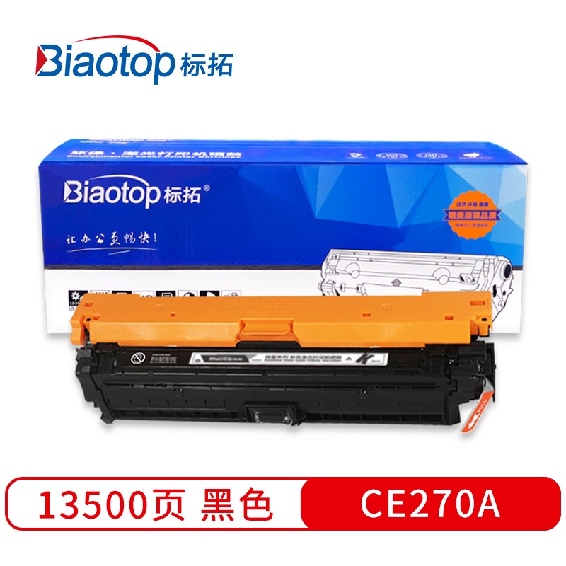 标拓 (Biaotop) CE270A黑色硒鼓适用惠普CP5525n/5525dn/CP5525n/Enterprise M750n打印机 畅蓝系列