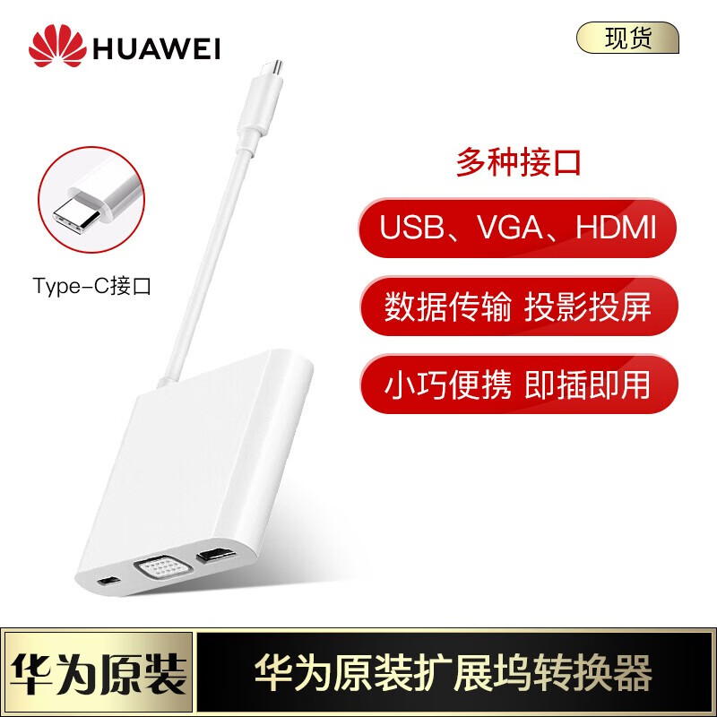 华为（HUAWEI） MateDock 2原装扩展坞转换器(适用于E系列，X系列，X Pro) 白色