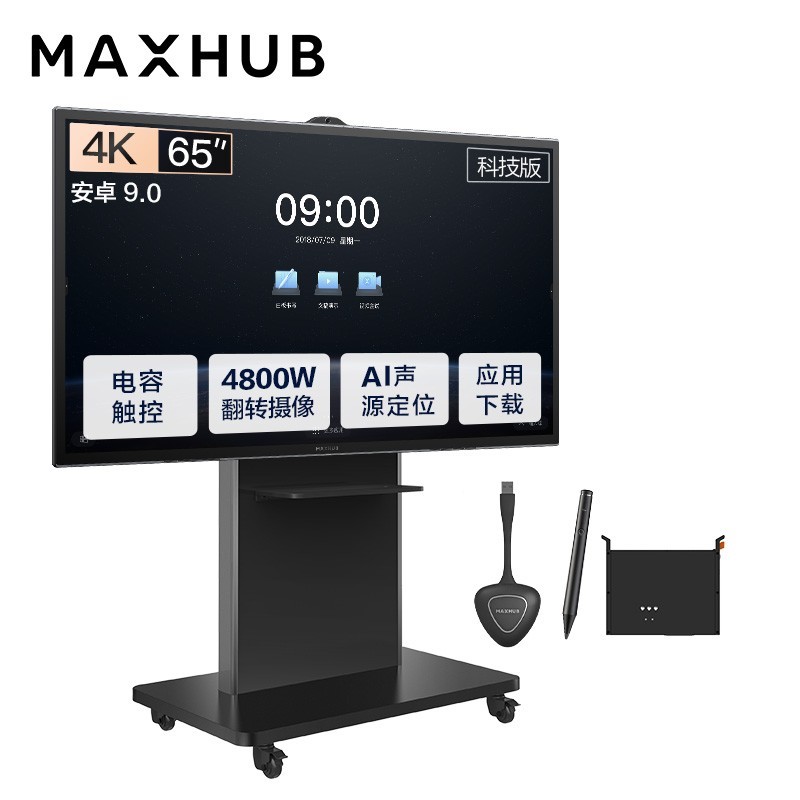 MAXHUB会议平板 科技版65英寸视频会议套装 电子白板 教学会议一体机(TA65CA+安卓9.0+传屏器+笔+支架)