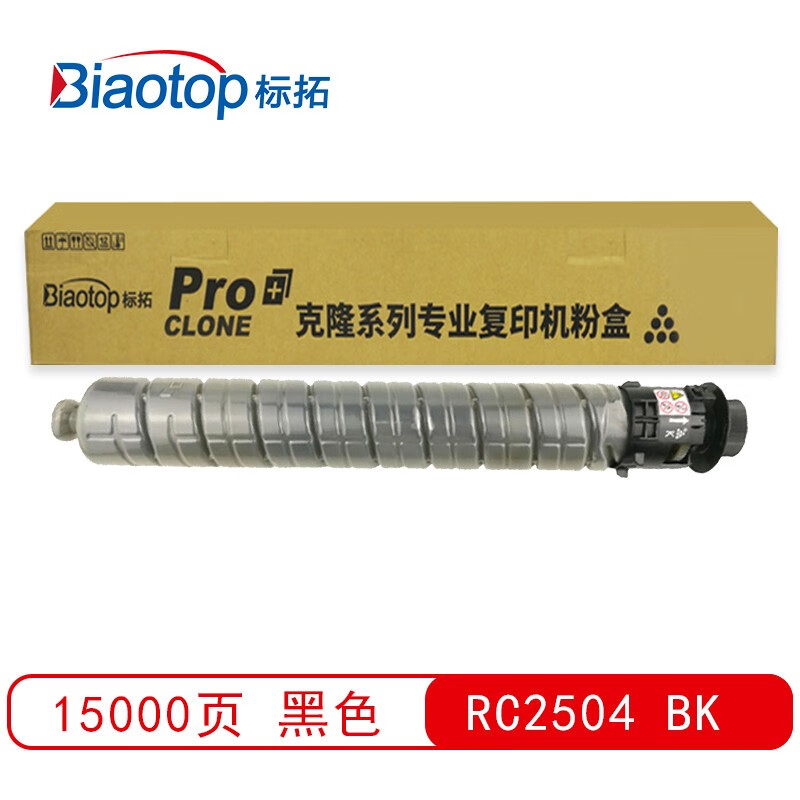 标拓 (Biaotop) RC2504黑色粉盒适用理光MPC2004SP/MPC2504SP复印机 克隆系列