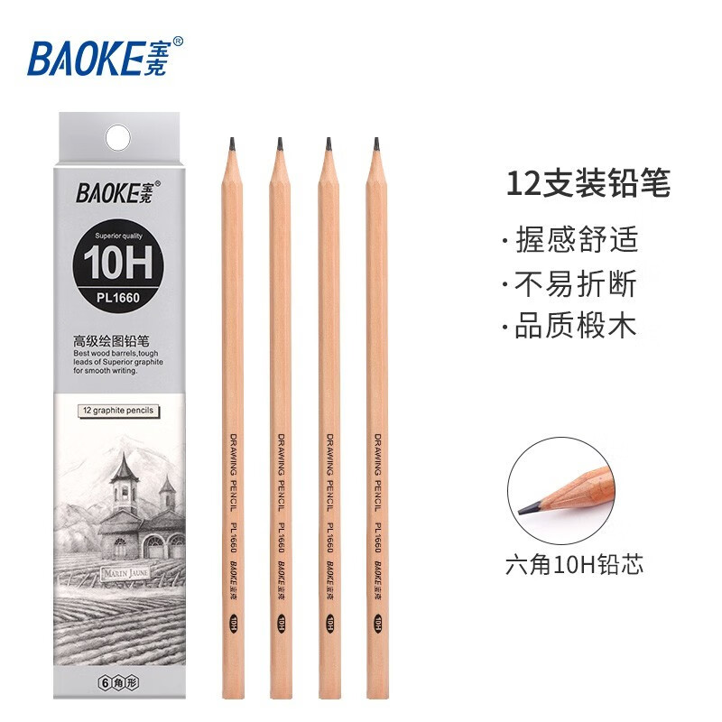 宝克(baoke)PL-1660六角绘图铅笔10H 12支/盒