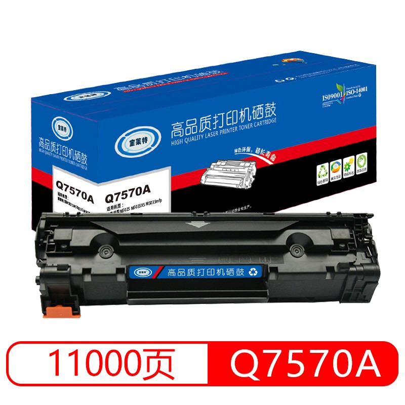 宝莱特 Q7570A 适用惠普HP M5025 M5035XS M5035 MFP 黑色打印机硒鼓