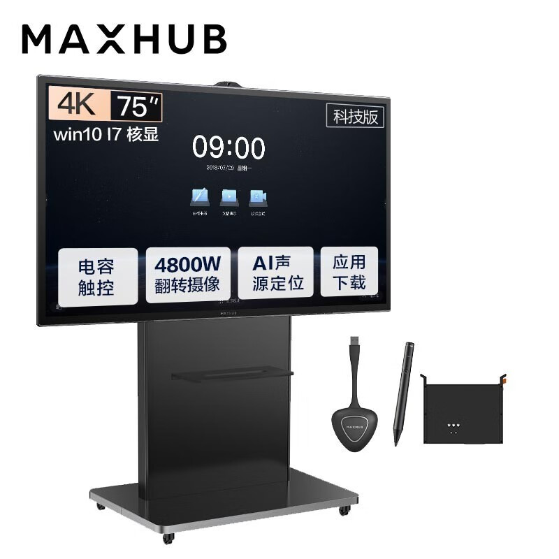 MAXHUB会议平板 科技版75英寸视频会议套装 电子白板 教学会议一体机(TA75CA+i7核显+传屏器+笔+支架)