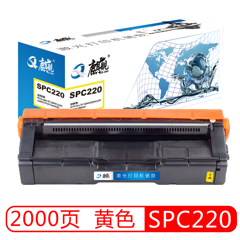 麒舰 SPC220 黄色硒鼓 适用理光 RICOH SP C200N C222DN C220S C221SF C240DN 221 打印机粉盒硒鼓