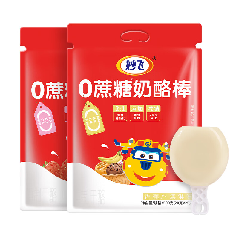 妙飞（milkfly）0蔗糖奶酪棒 香蕉冰淇淋味500g+草莓味500g 共1000g（50支）（厂家直送）