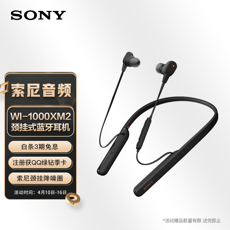 索尼（SONY）WI-1000XM2 颈挂式无线蓝牙耳机  黑色