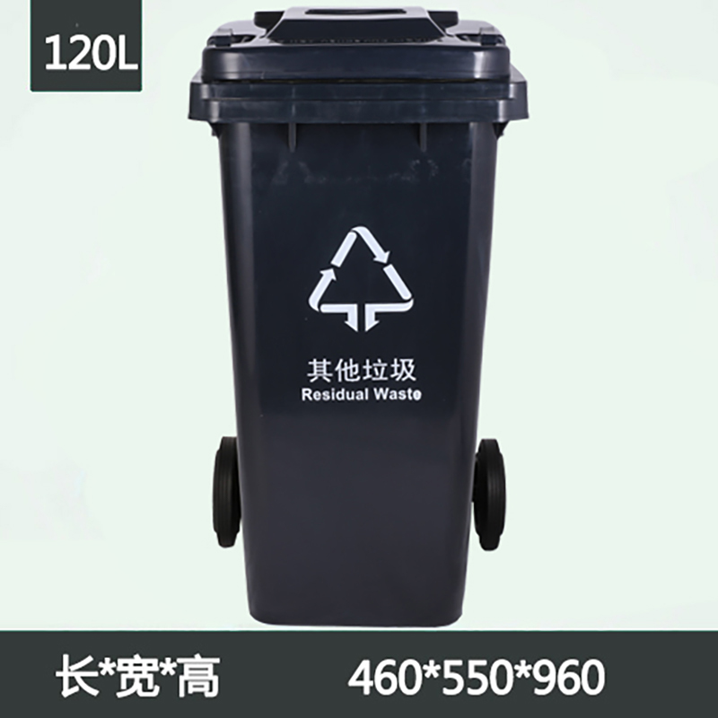 敏胤 户外 120L 分类其它垃圾标识垃圾桶（带轮）北京等地区版 MYL-7120（其它垃圾—黑灰色）