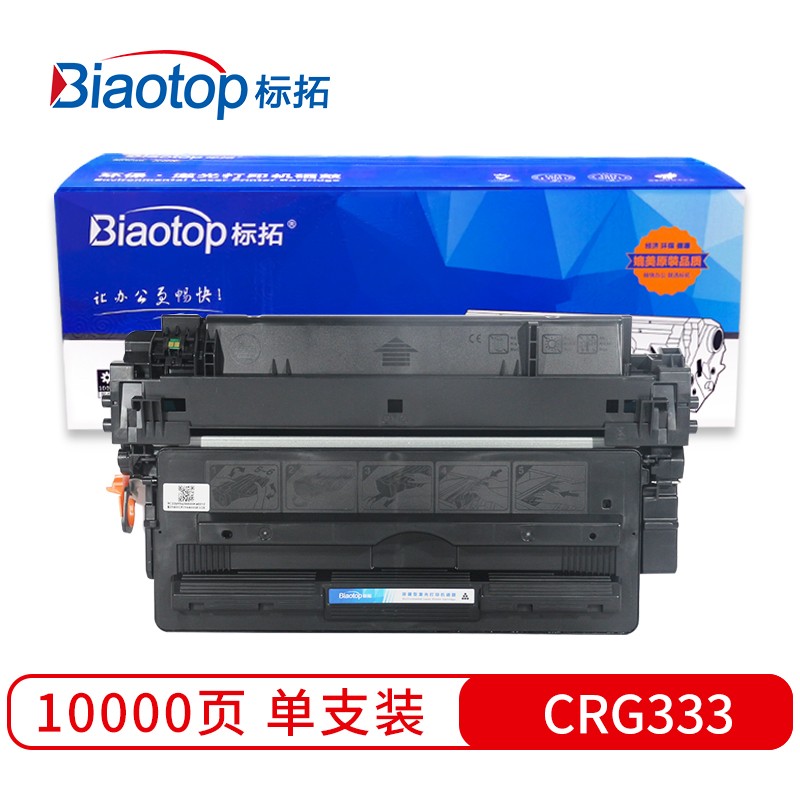 标拓 (Biaotop) CRG333硒鼓适用佳能 LBP8100/8710/8720/8730/8750/8780打印机 畅蓝系列