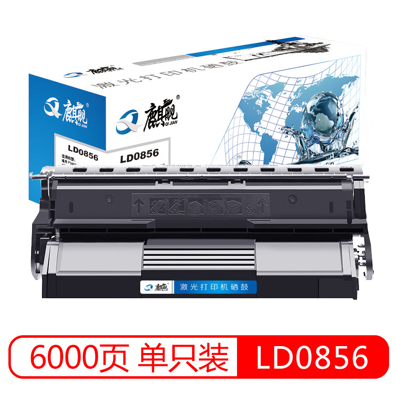 麒舰 LD0856硒鼓 适用联想LJ5600墨盒 LJ5700粉盒 LJ7600N 打印机硒鼓