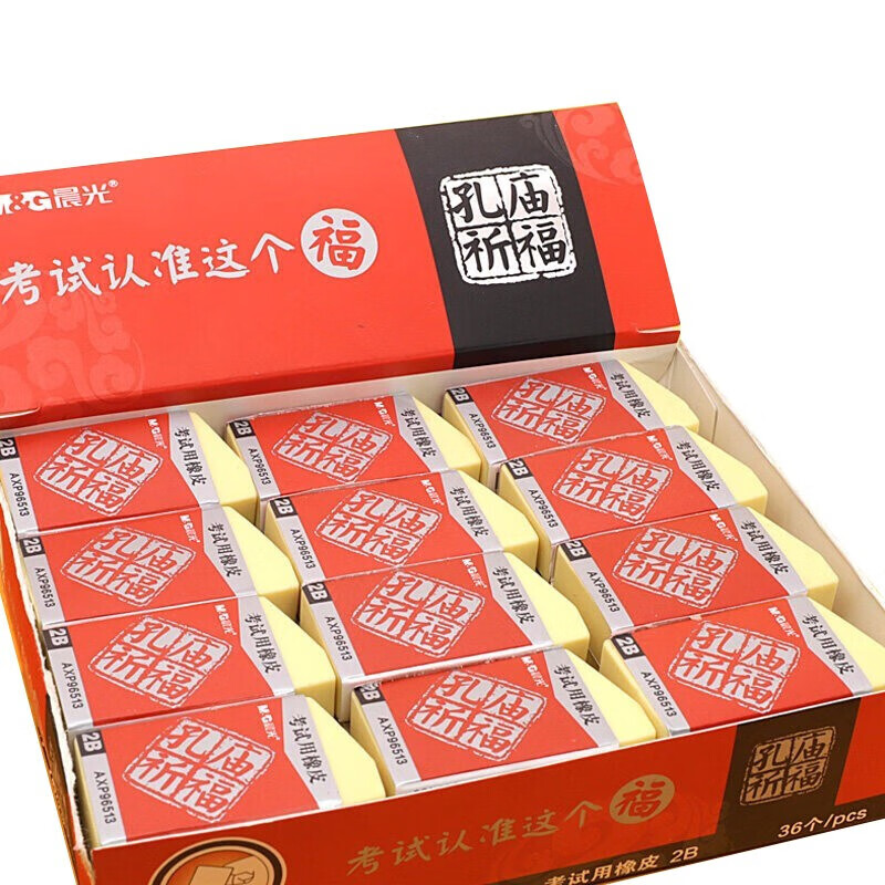 晨光绘图2B黄色美术绘图考试橡皮 孔庙祈福学生橡皮36块AXP96513