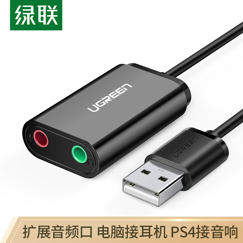 绿联（UGREEN）USB外置独立声卡免驱 台式主机笔记本电脑连接3.5mm音频耳机麦克风音响转换器头 黑30724