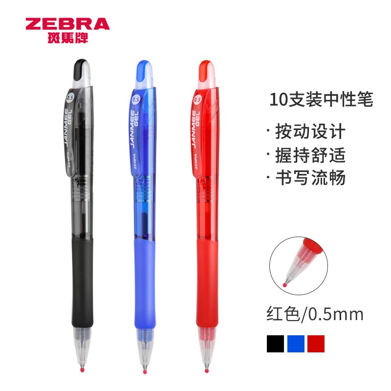 斑马牌（ZEBRA）中性笔 真美笔系列 0.5mm子弹头按压签字笔 学生考试笔 JJZ68 红色 10支装