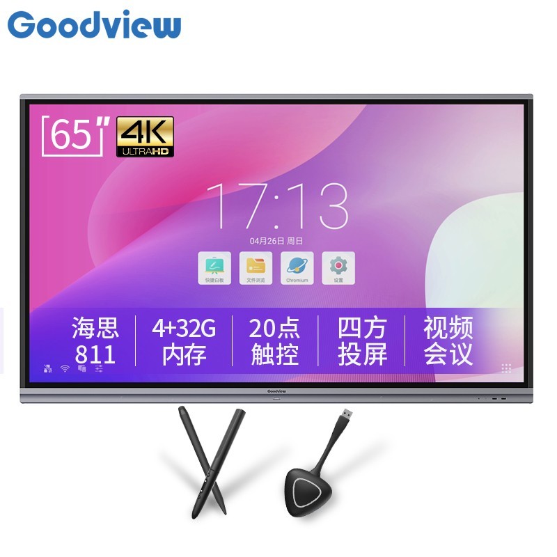 仙视 Goodview 65英寸会议平板电视 4K超高清 智能电子白板 GM65L1+智能书写笔+移动支架+无线传屏器