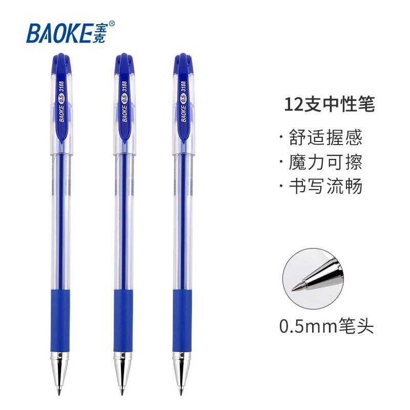 宝克(baoke)PC3188可擦中性笔0.5mm蓝色12支/盒