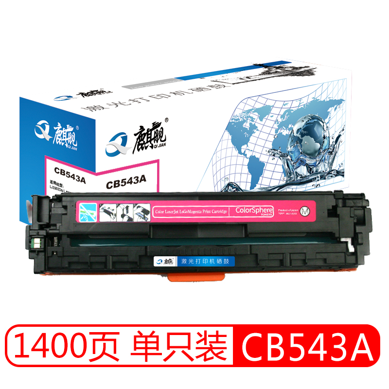 麒舰 CB543A 红色硒鼓 适用惠普CP1215 1510 1515n 1518ni CM1312 1312nfi 打印机硒鼓