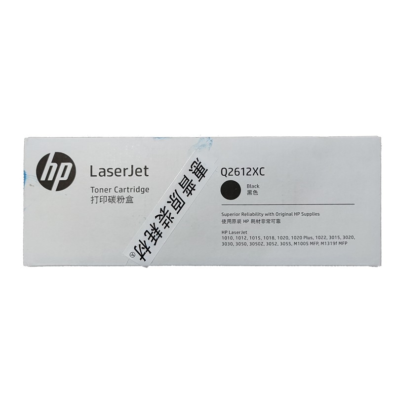 惠普（HP）LaserJet Q2612X 大容量黑色硒鼓 2612A 12A 2612AF升级版（适用HP M1005/1020plus等）