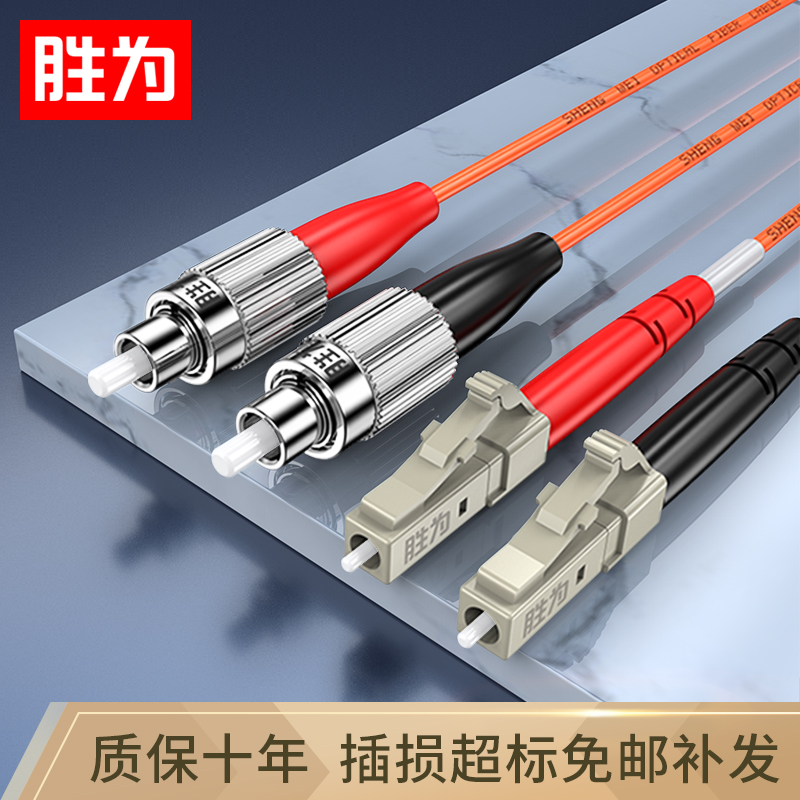 胜为（shengwei）电信级光纤跳线 LC-FC多模双芯50米 62.5/125低烟无卤环保外被 收发器尾纤 FMC-2207