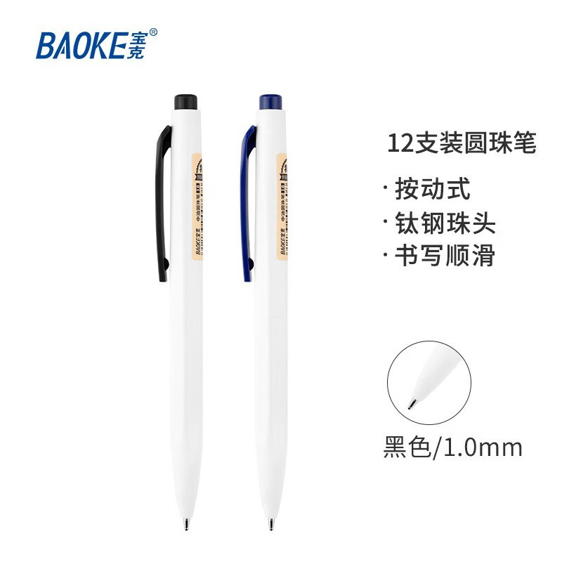 宝克(BAOKE) B59 1.0mm尚品中油笔按动圆珠笔原子笔白色笔杆 黑色 12支/盒【3盒装】