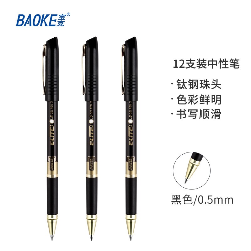 宝克（BAOKE）W7百胜系列0.5mm黑色中性笔学生水笔考试专用笔 12支/盒【5盒装】