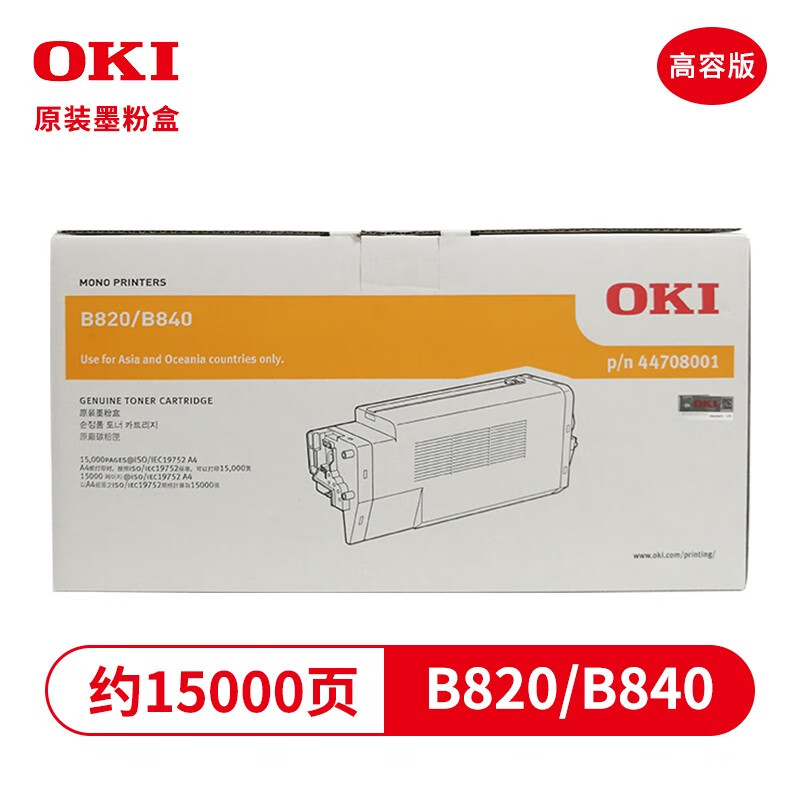 原装OKI 820/840粉盒  高容量粉盒