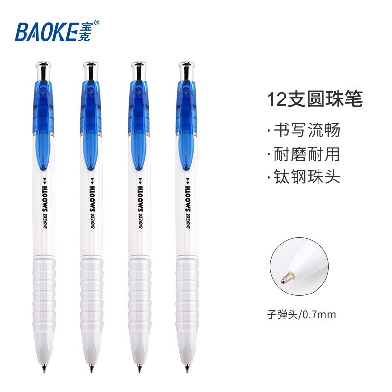 宝克(baoke)B57按压式圆珠笔0.7mm蓝色12支/盒