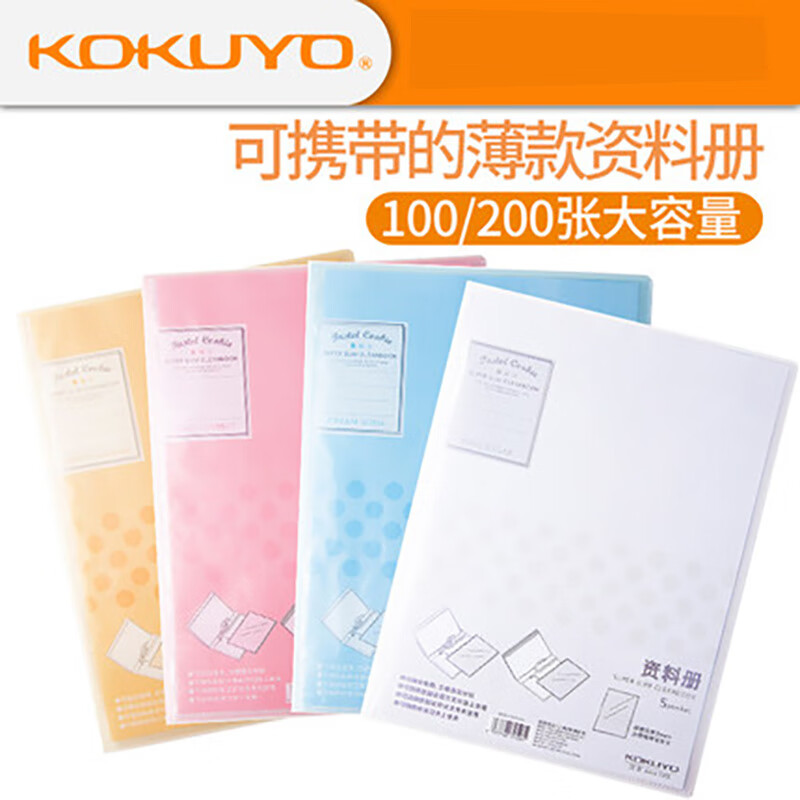 日本KOKUYO国誉淡彩曲奇薄款文件夹资料册学生文具透明内袋公文件管理文具用品WSG-CBCS5P（20个装）