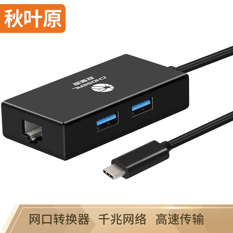 秋叶原（CHOSEAL）QD6303 USBType-C转USB3.0 Hub RJ45网