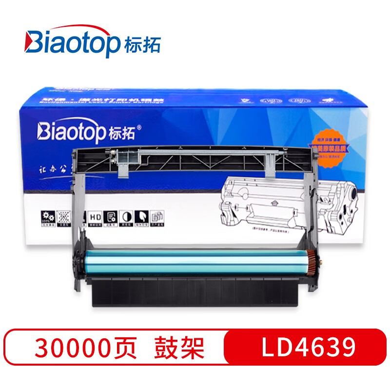 标拓 (Biaotop) LD4639硒鼓架适用联想LJ3900/3900DN打印机 Pro+MAX版