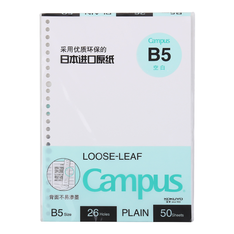 日本国誉(KOKUYO)Campus学生替换活页本芯/活页纸 白纸 26孔 B5/50页 绿 空白10本装 WCN-CLL1515