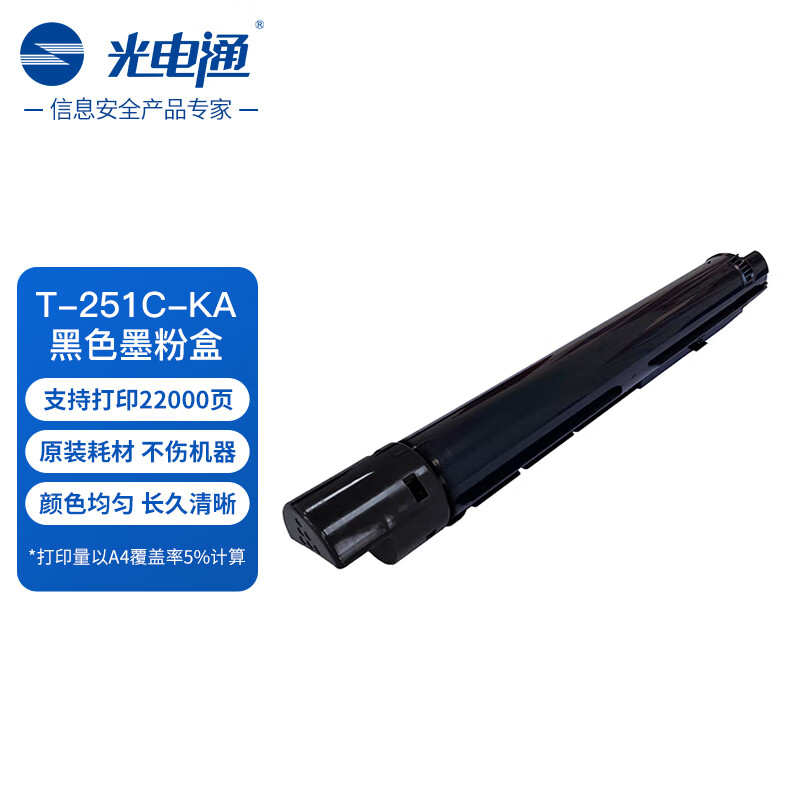 光电通 T-251C-KA 原装黑色粉盒 全国产化鼓粉 适用MC 2510CDN打印机粉盒
