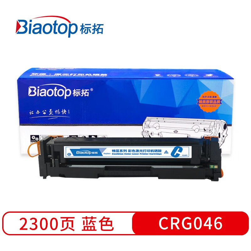 标拓 (Biaotop) CRG046蓝色硒鼓适用佳能LBP651C/LBP652C/LBP654 MF731Cdw/733Cdw/735Cdw打印机 Pro+MAX版