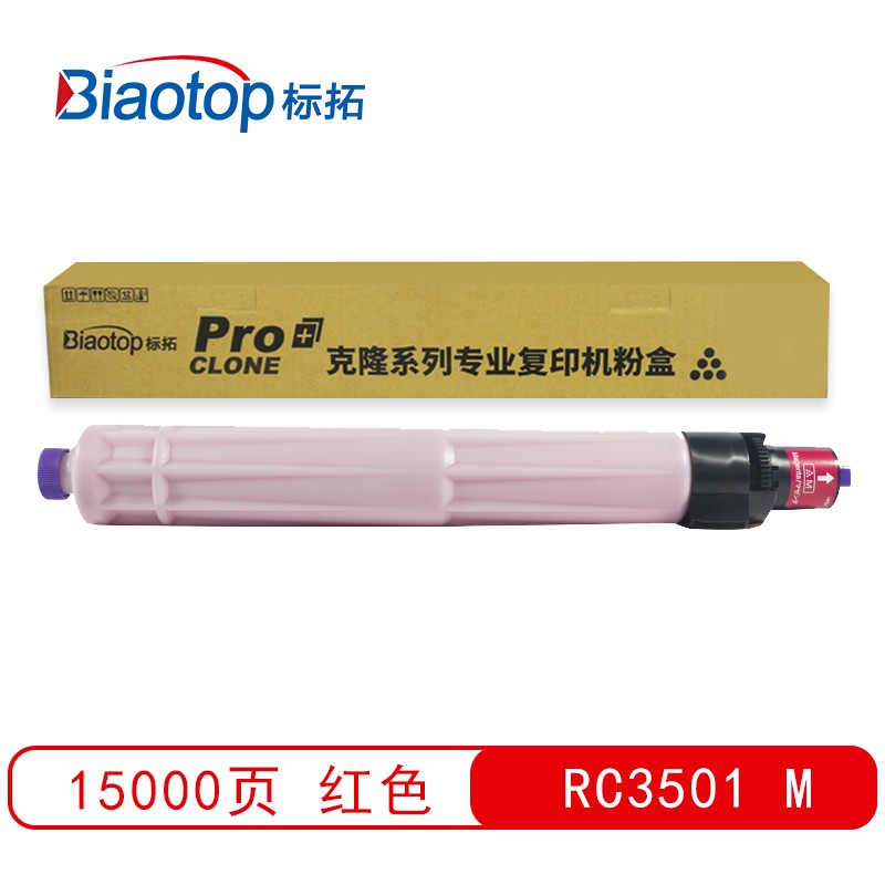 标拓 (Biaotop) RC3501红色粉盒适用理光Aficio MPC3001/MPC3501复印机 克隆系列